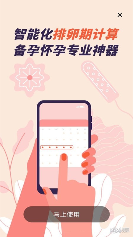 安卓月经期计算app