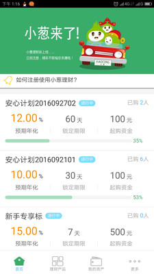 安卓小葱理财app