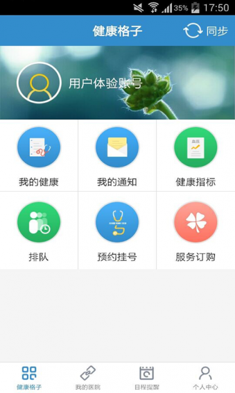 健康格子app下载