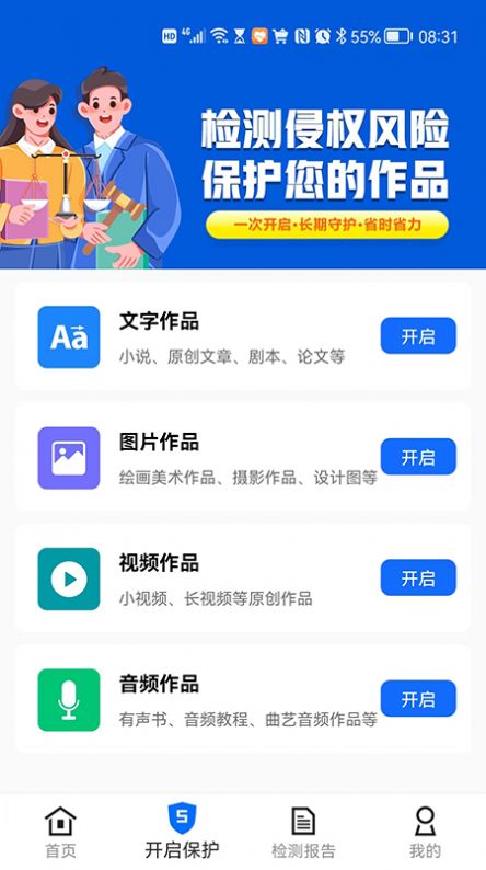 侵权检测神器app