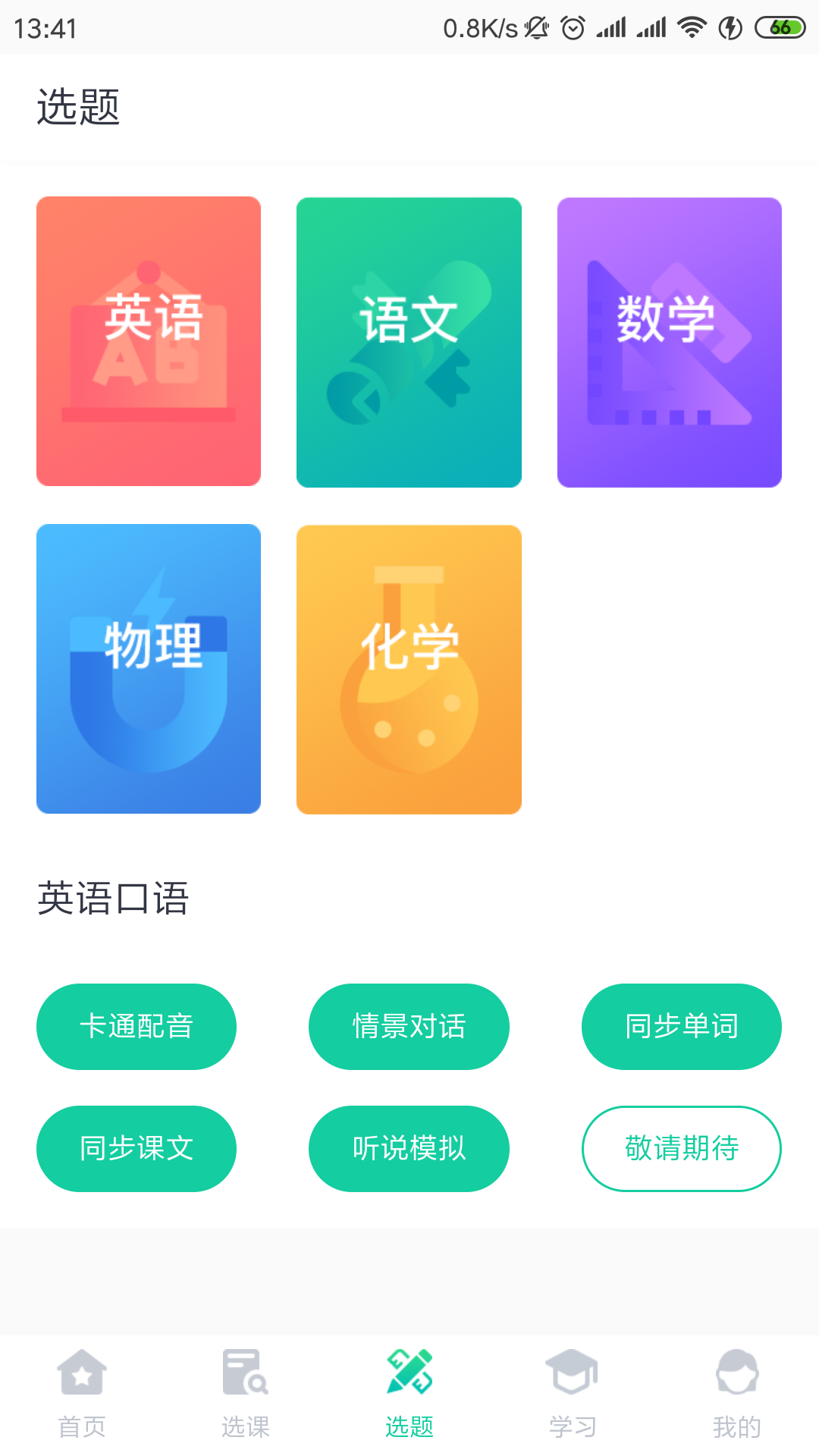 安卓学霸易app