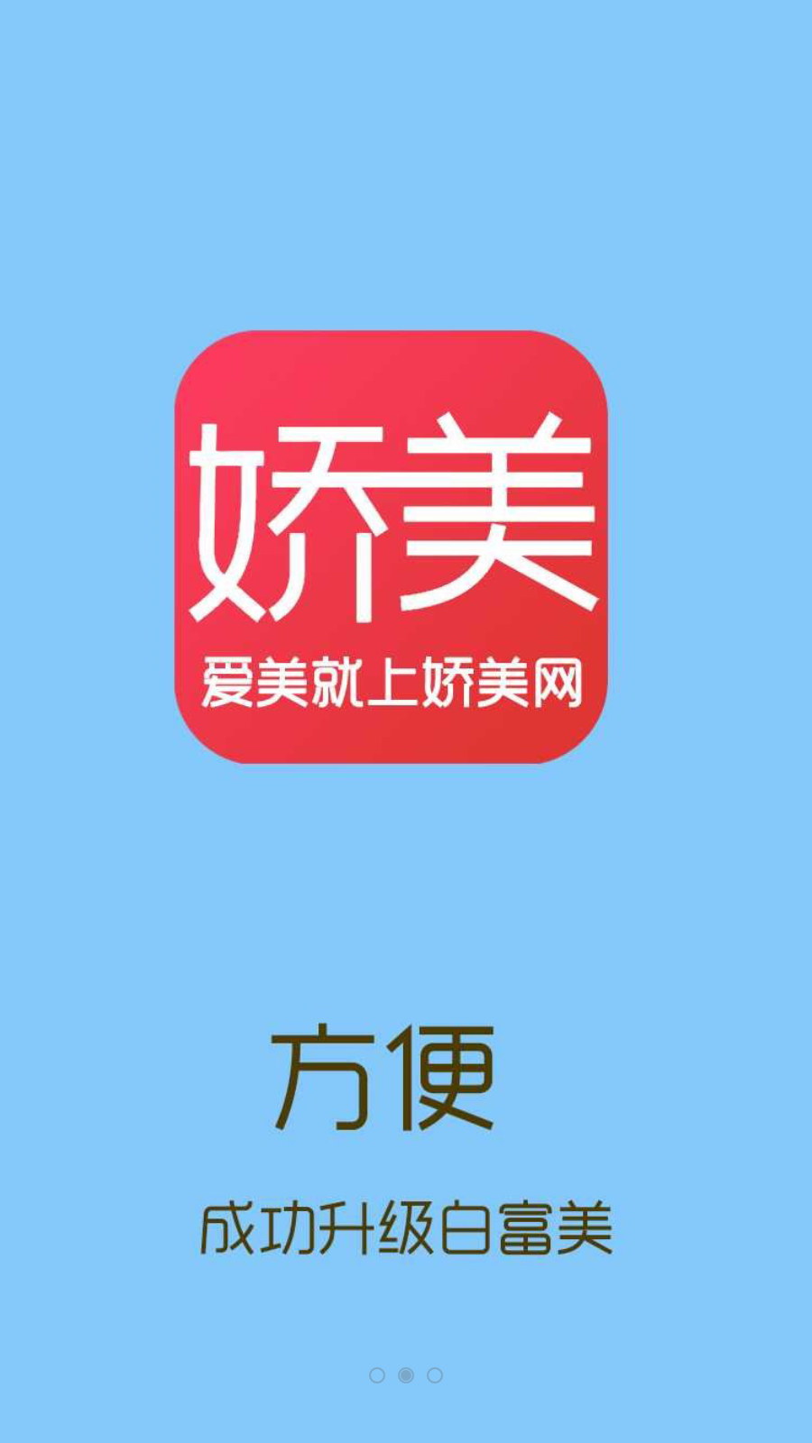 安卓娇美app