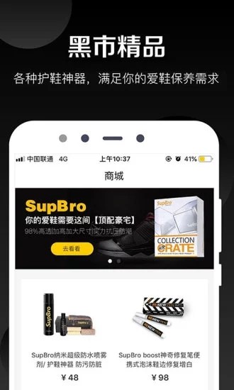 安卓snbc鞋网链app