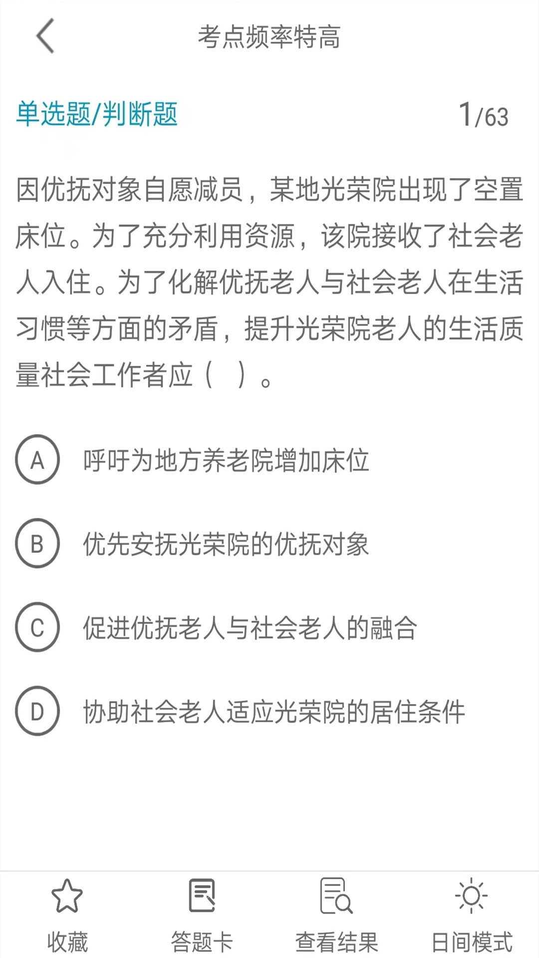 安卓全题库软件下载