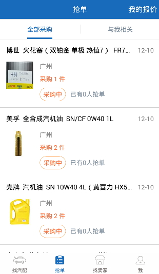 好汽配下载