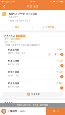 安卓好汽配app