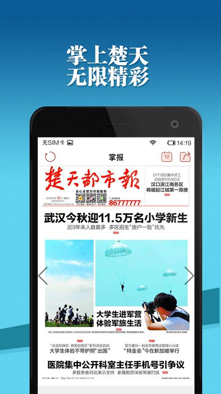 看楚天app下载