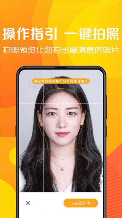 安卓简易最美证件制作app