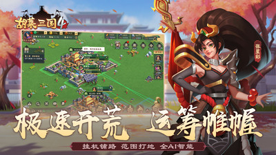 安卓胡莱三国4app