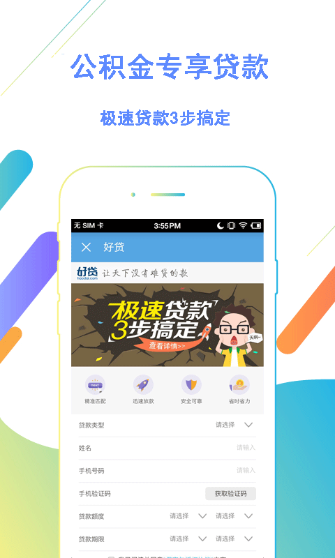 安卓有鱼公积金管家app