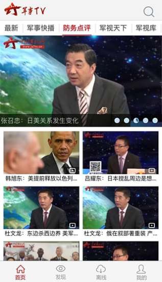 安卓军事tvapp