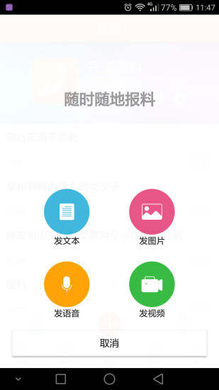 安卓泉州通app