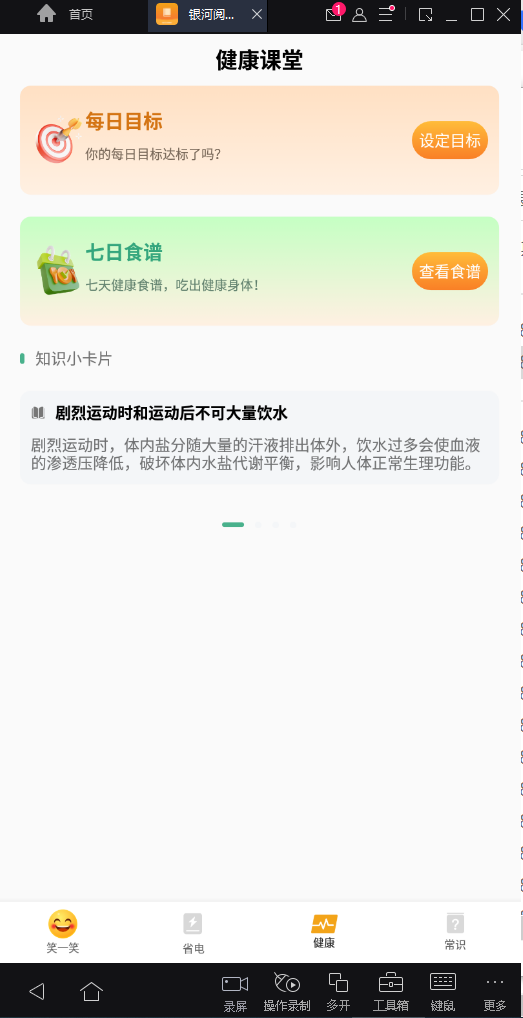 安卓银河阅读助手app