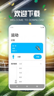 安卓爱运动健身app