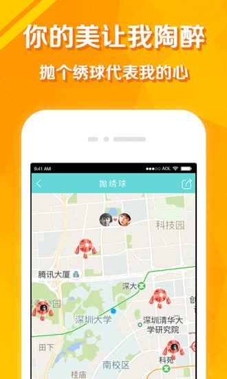 安卓暖心交友app