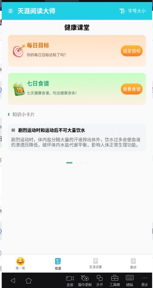 安卓天涯阅读大师app