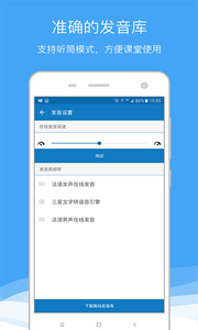 安卓法语助手app
