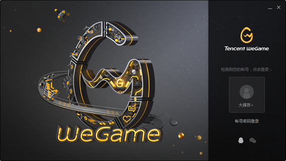 wegame下载加速器