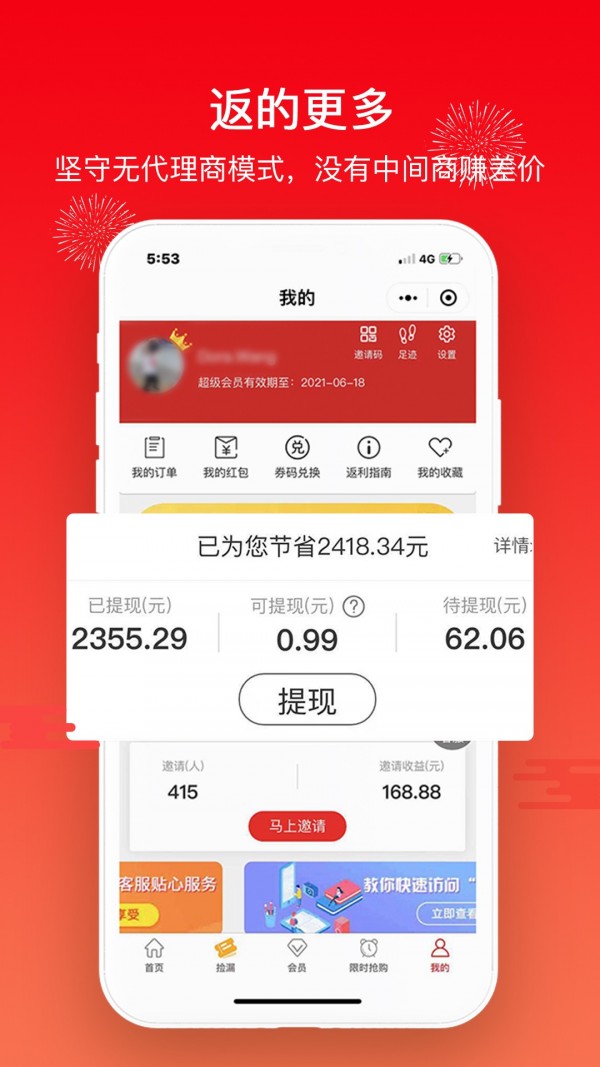 安卓买什么都省 提现版app