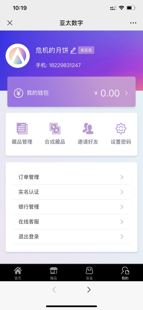 安卓亚太数字数藏app