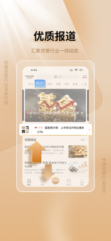 安卓中国基金报app