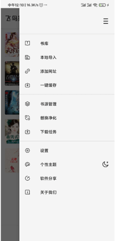 安卓飞鸟搜书app