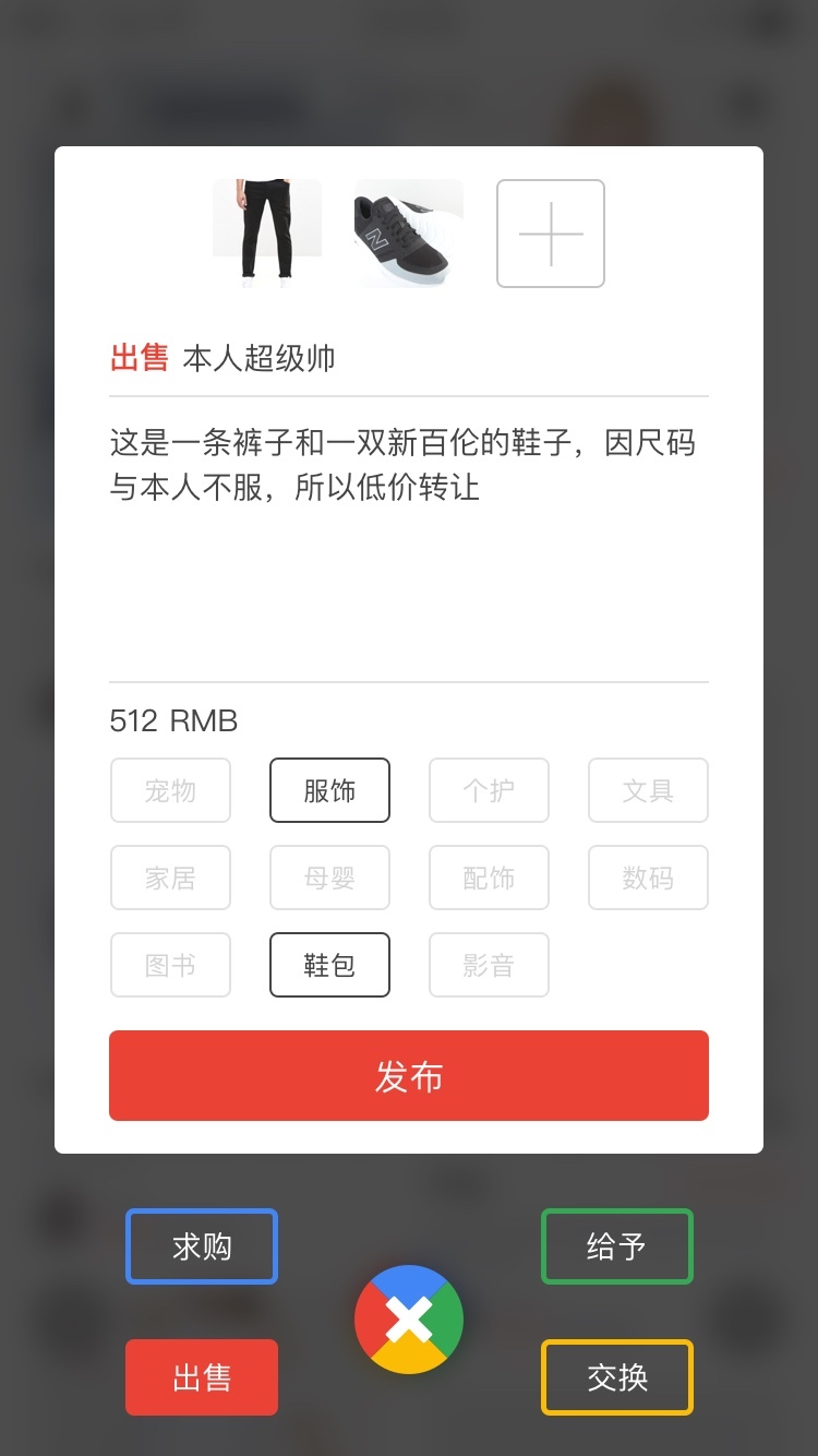 安卓闲物社app