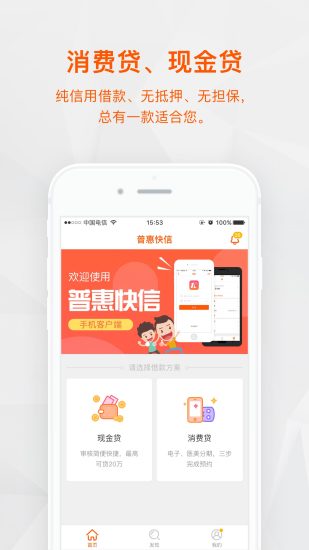 安卓普惠快信app