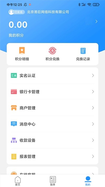 安卓付易付app