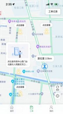 数字庆云app下载