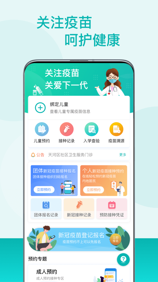 安卓粤苗app接种预约app