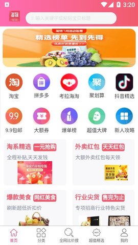 安卓淘物优选app