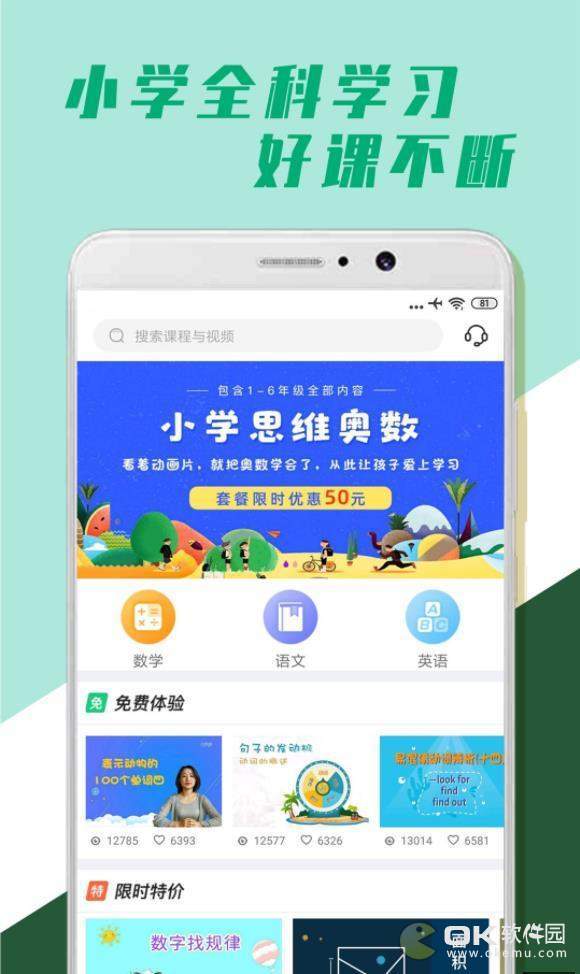 安卓小学全科学习app