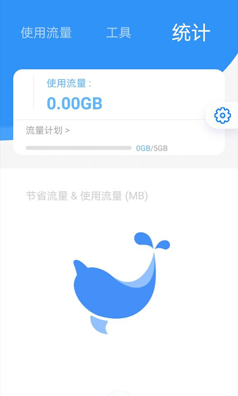 安卓海豚流量管家app