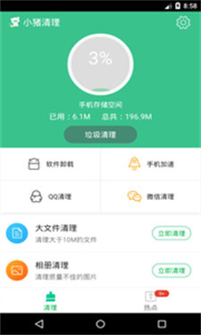 安卓小猪清理免费版app