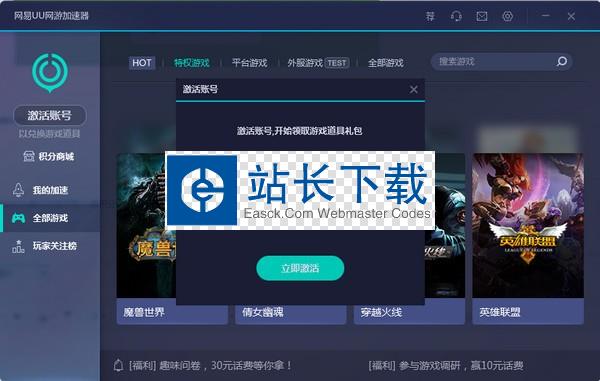 安卓网易uu网游加速器 1.0.8app