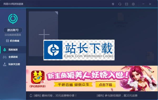 网易uu网游加速器 1.0.8
