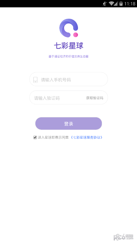 安卓七彩星球app