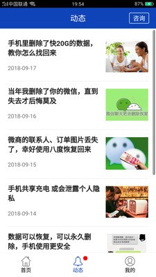 安卓八度数据恢复手机版app