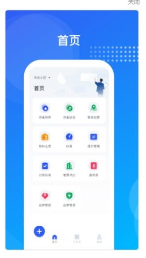 安卓海极云物业端app官方版 v2.0.9软件下载