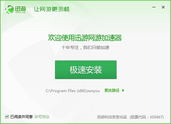 迅游网游加速器  beta 3.9.4