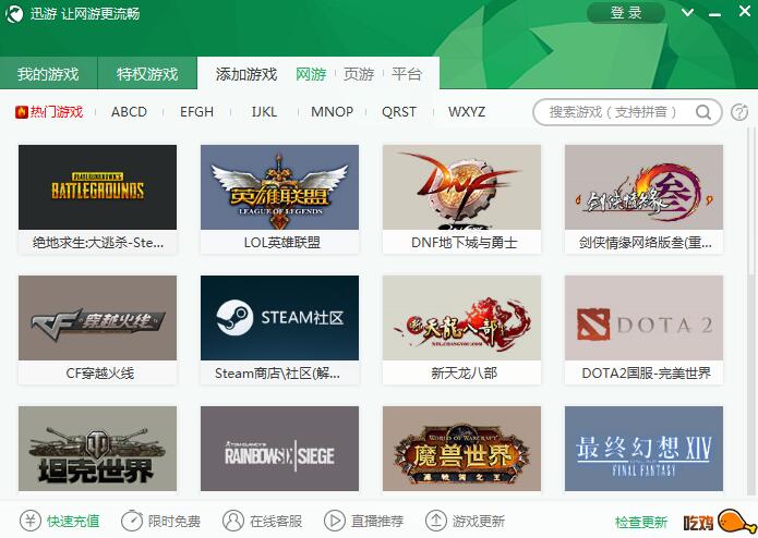 迅游网游加速器  beta 3.9.4下载