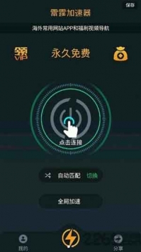 奇妙加速器手机 4.3.8app下载