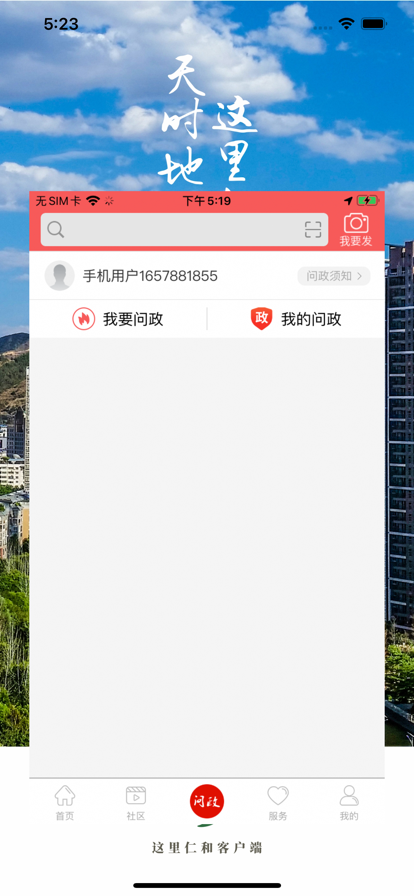 安卓这里仁和app