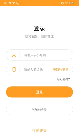 安卓暖灯服务app