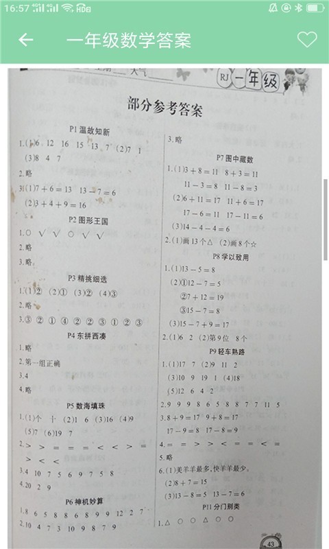 帮搜作业免费版下载