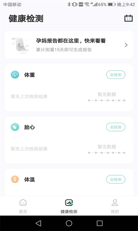 安卓果果孕育app