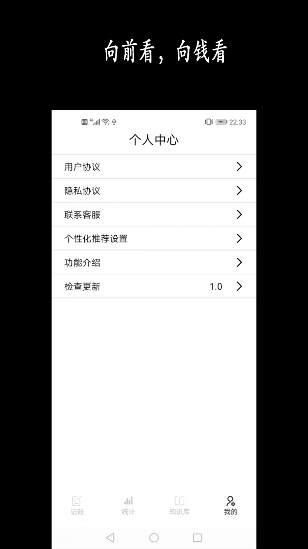 安卓新阳记账app