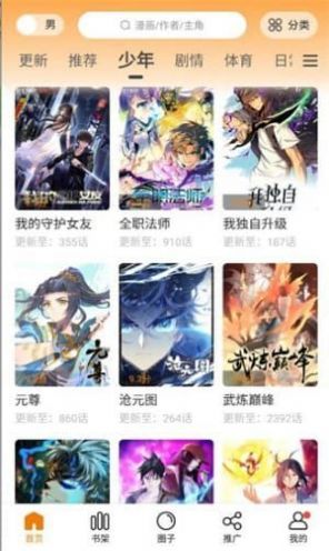 比熊漫画app下载