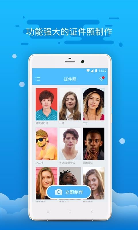 安卓证件照制作app